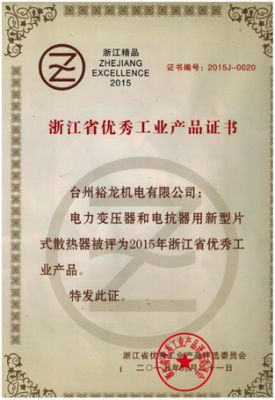 Certificate of outstanding industrial products in Zhejiang