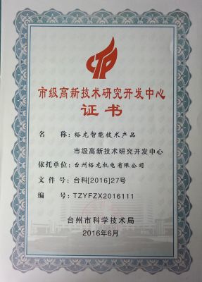 Certificate of high tech research and Development Center